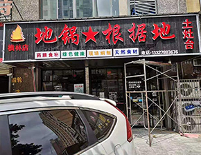 江蘇橫林