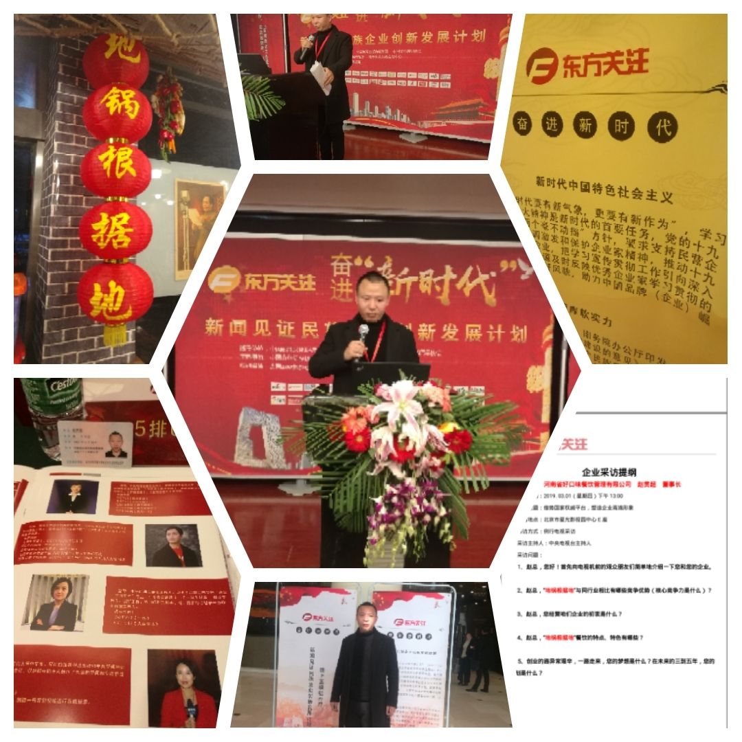 地鍋根據(jù)地創(chuàng)始人趙貫超先生受邀中央電視臺(tái)《東方關(guān)注》欄目采訪(fǎng)